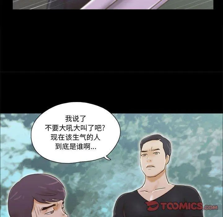 前任的陷阱 第29话 第30页