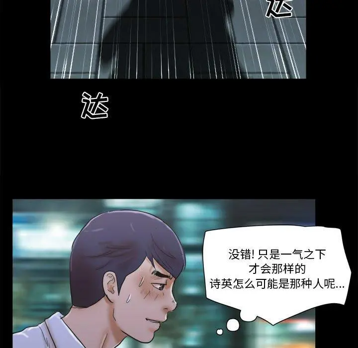 前任的陷阱 第29话 第61页