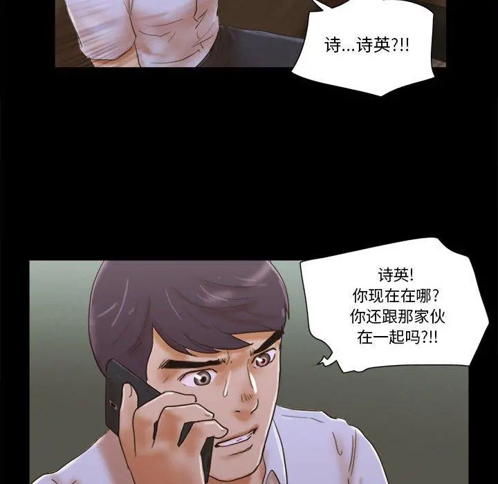 前任的陷阱 第29话 第55页