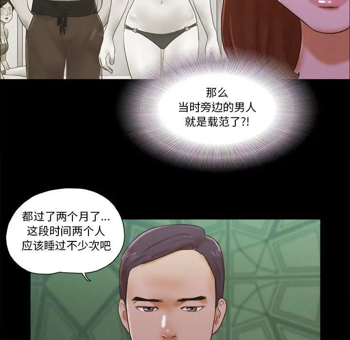 前任的陷阱 第29话 第11页