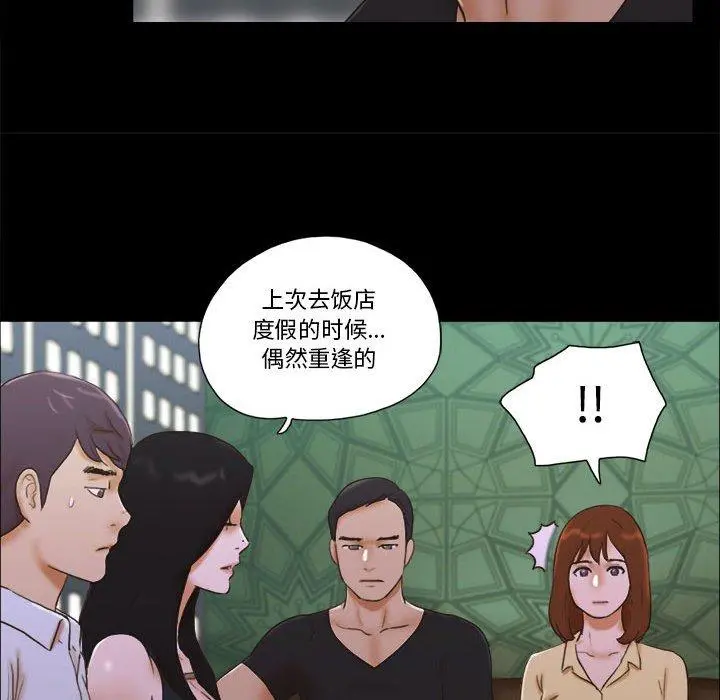 前任的陷阱 第29话 第9页