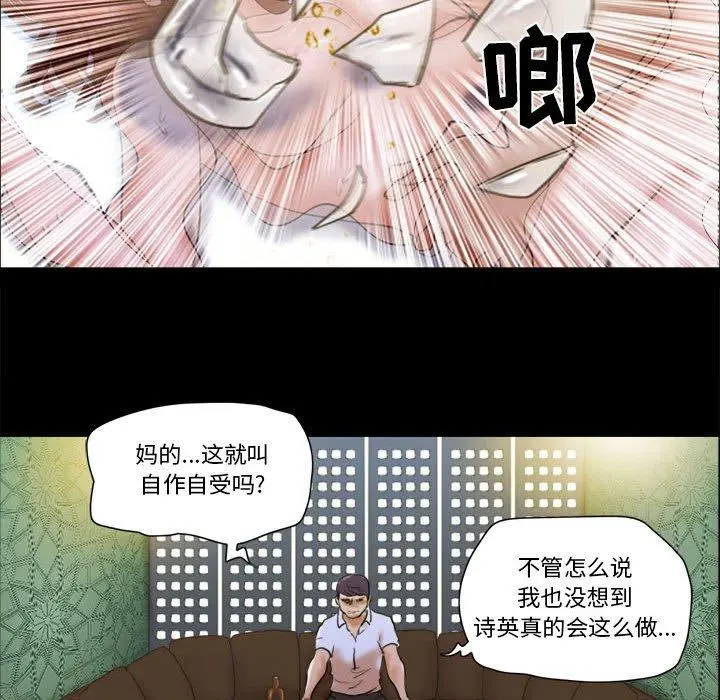 前任的陷阱 第29话 第52页