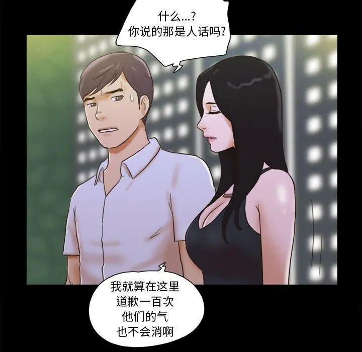 前任的陷阱 第29话 第25页