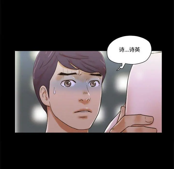 前任的陷阱 第29话 第6页
