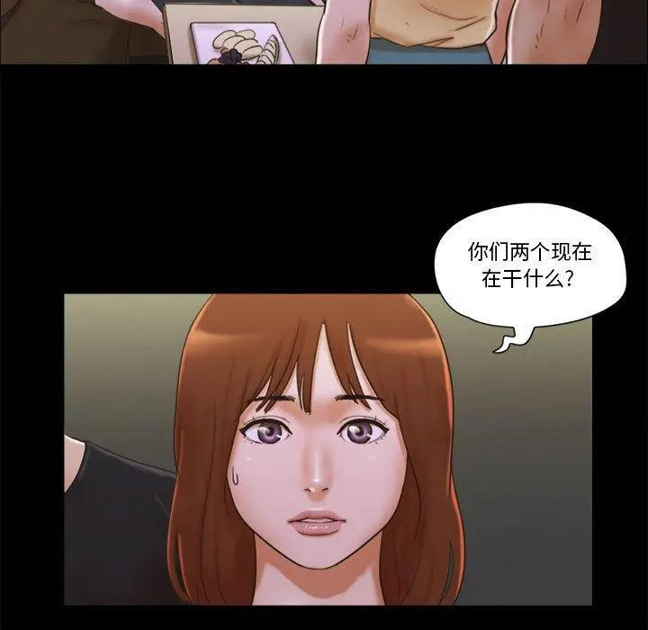 前任的陷阱 第29话 第5页