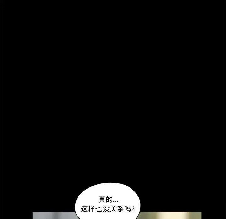 前任的陷阱 第29话 第63页