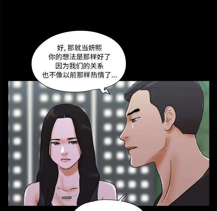前任的陷阱 第29话 第22页