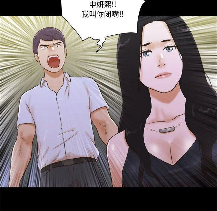 前任的陷阱 第29话 第19页
