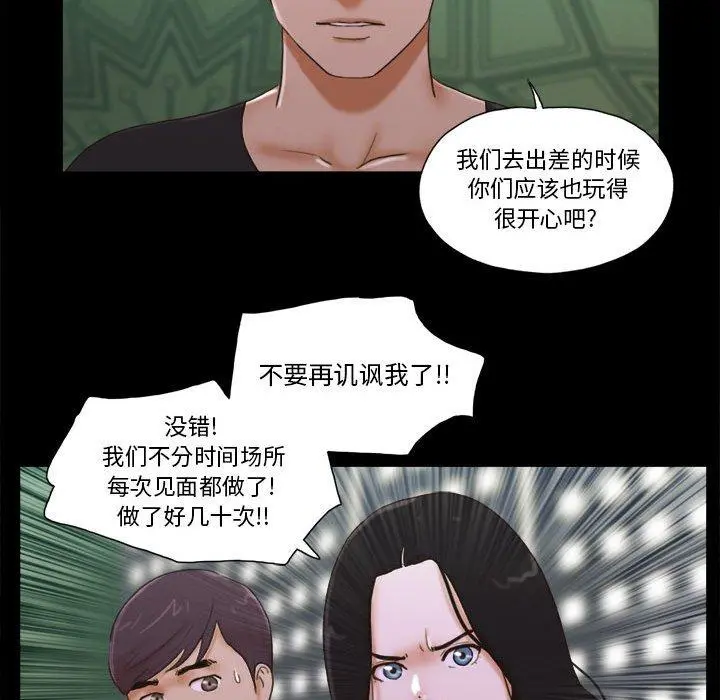 前任的陷阱 第29话 第12页