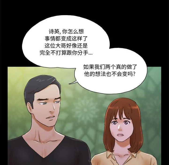 前任的陷阱 第29话 第36页