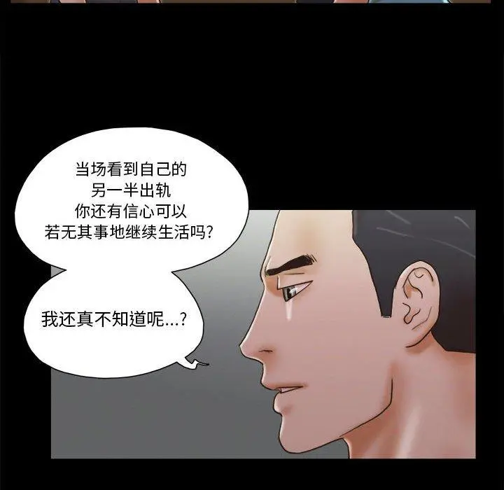 前任的陷阱 第29话 第35页