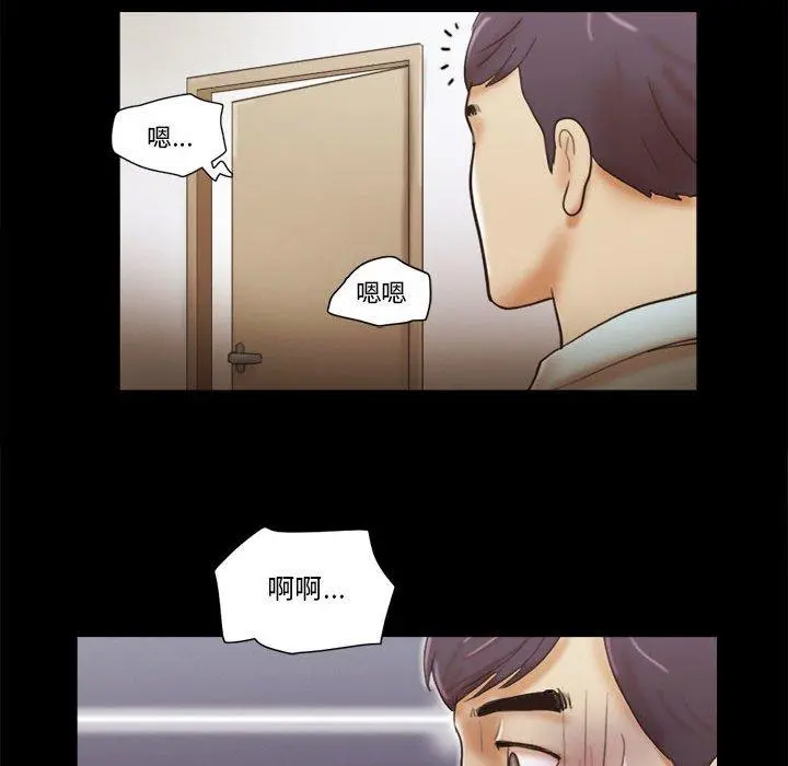 前任的陷阱 第29话 第71页