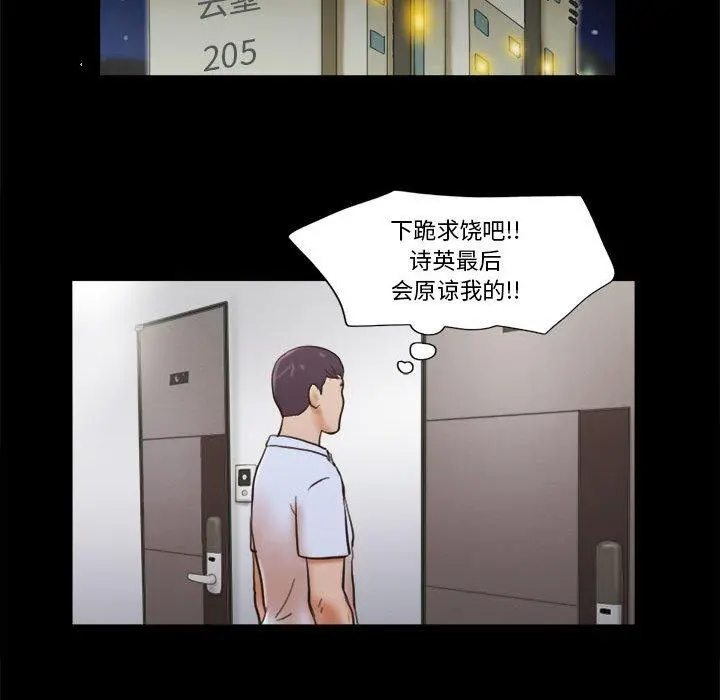 前任的陷阱 第29话 第68页