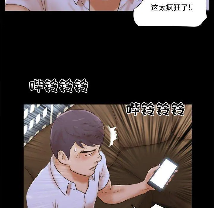 前任的陷阱 第29话 第54页