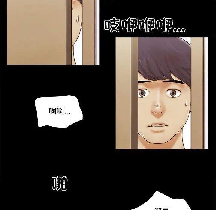 前任的陷阱 第29话 第73页
