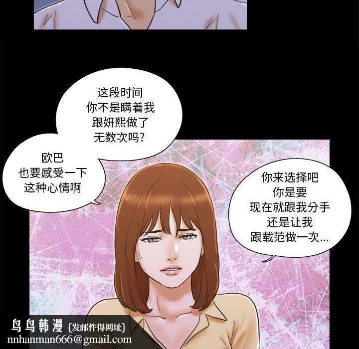 前任的陷阱 第29话 第40页