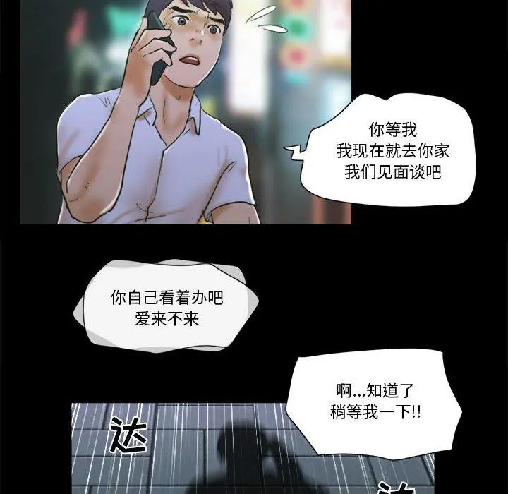 前任的陷阱 第29话 第60页