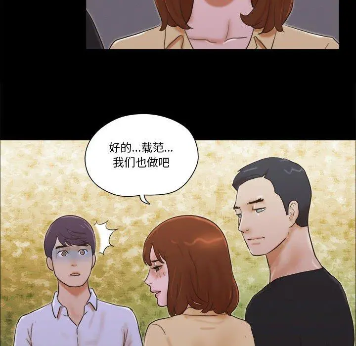 前任的陷阱 第29话 第38页
