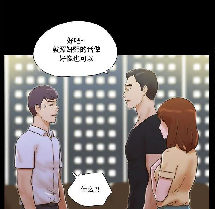 前任的陷阱 第29话 第34页