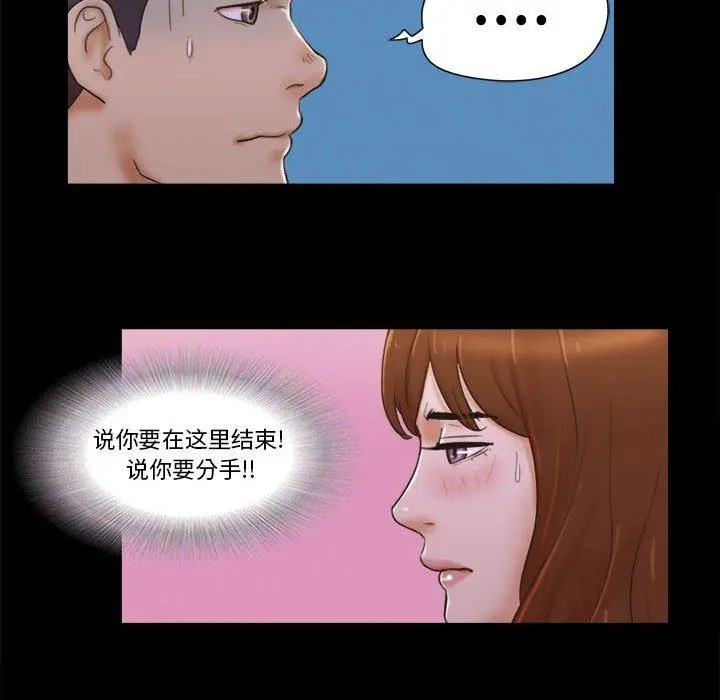 前任的陷阱 第29话 第42页