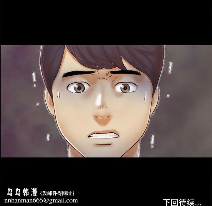 前任的陷阱 第29话 第77页
