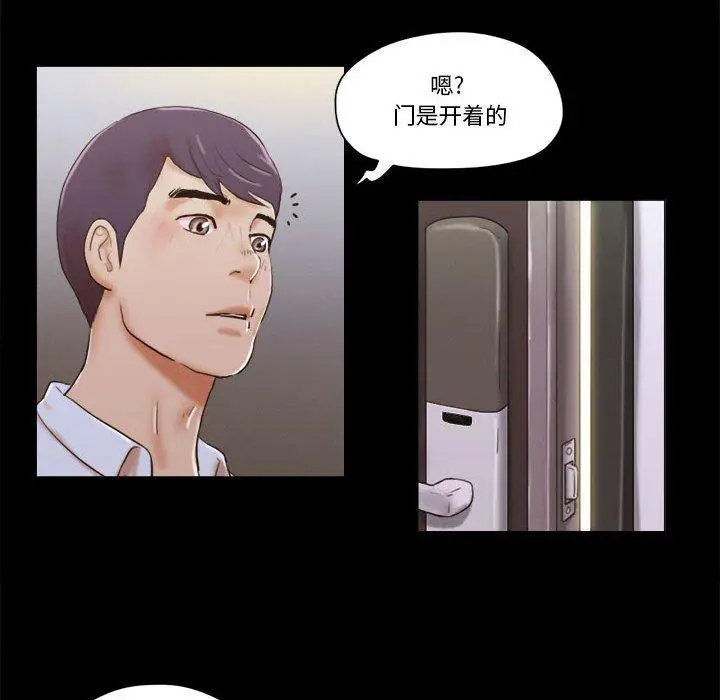前任的陷阱 第29话 第69页