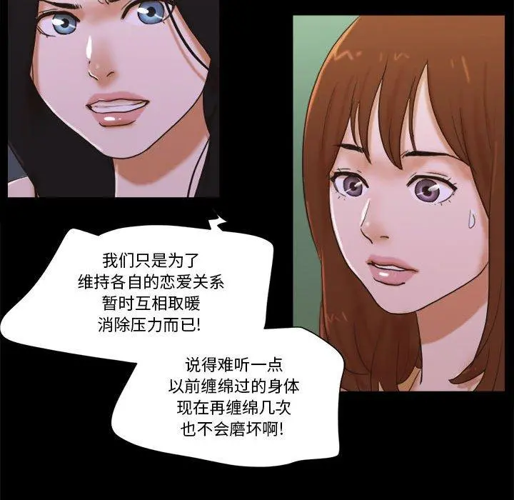 前任的陷阱 第29话 第14页