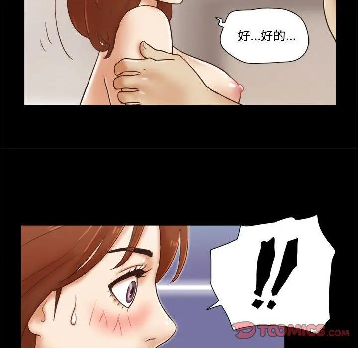 前任的陷阱 第22话 第44页