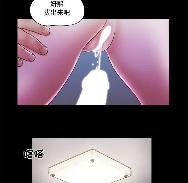 前任的陷阱 第22话 第13页