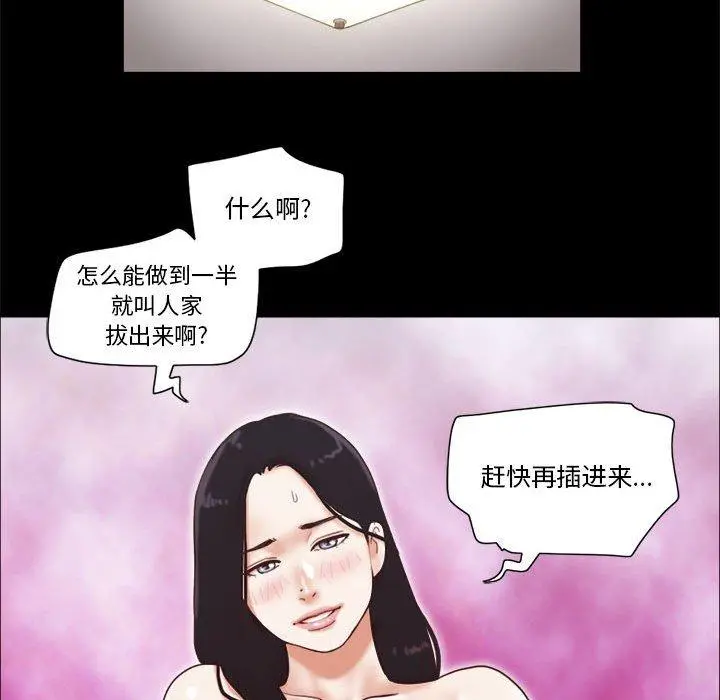 前任的陷阱 第22话 第14页
