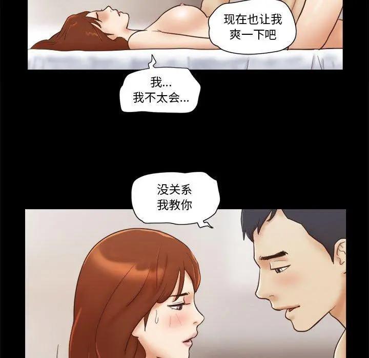 前任的陷阱 第22话 第43页