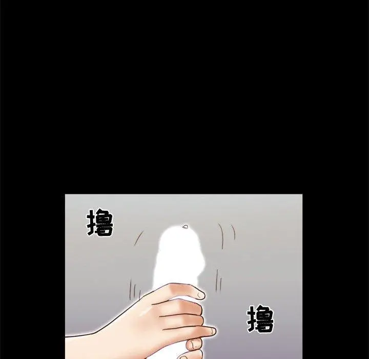 前任的陷阱 第22话 第46页