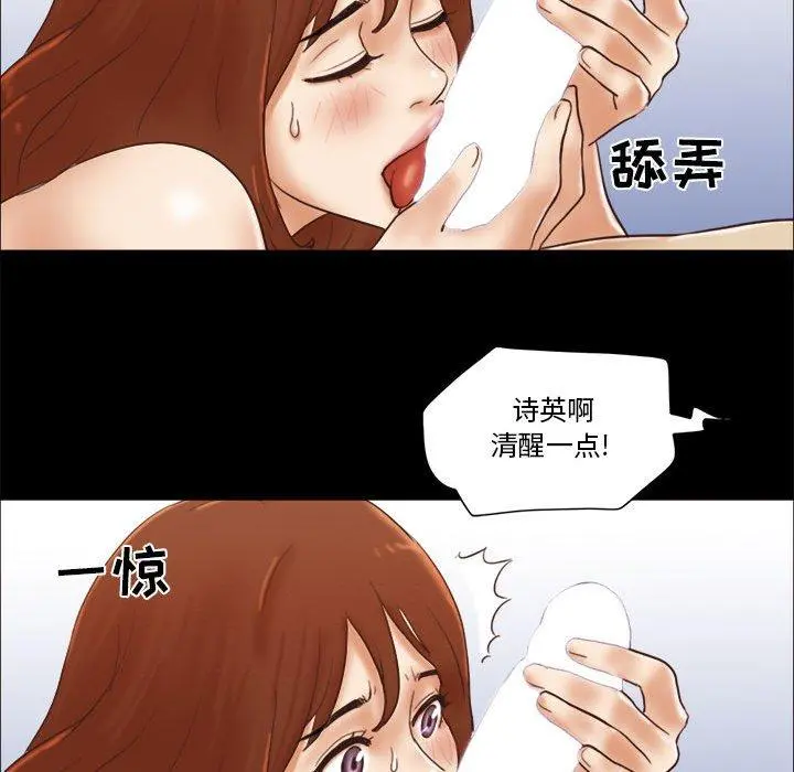 前任的陷阱 第22话 第56页