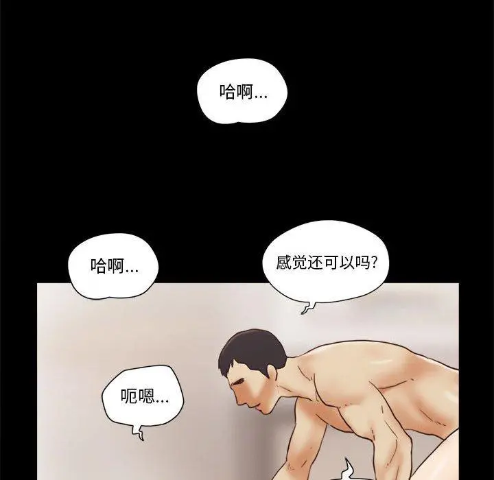 前任的陷阱 第22话 第42页