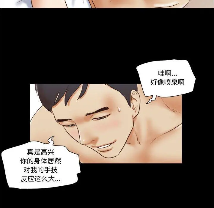 前任的陷阱 第22话 第39页