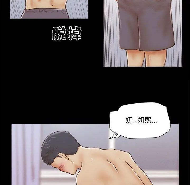 前任的陷阱 第22话 第18页