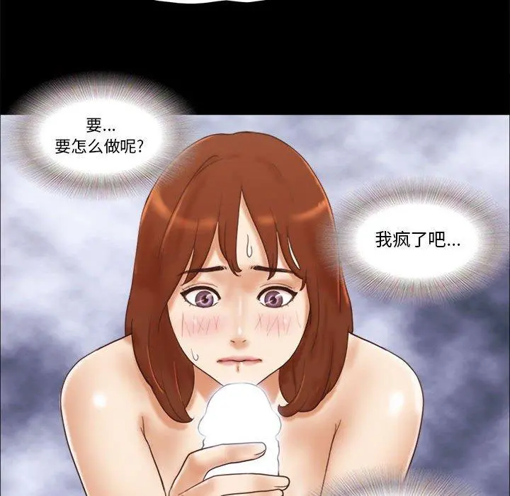 前任的陷阱 第22话 第48页