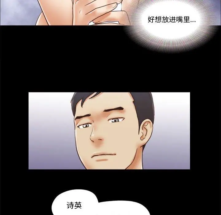 前任的陷阱 第22话 第49页