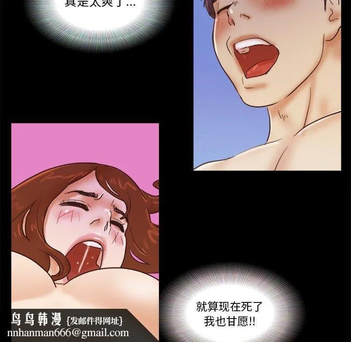前任的陷阱 第22话 第78页