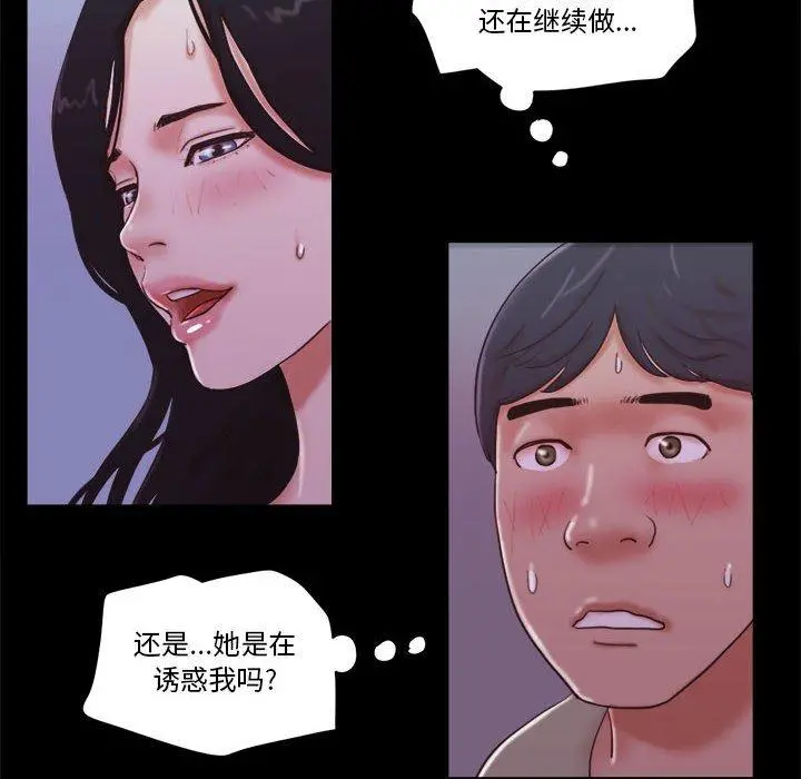 前任的陷阱 第22话 第8页