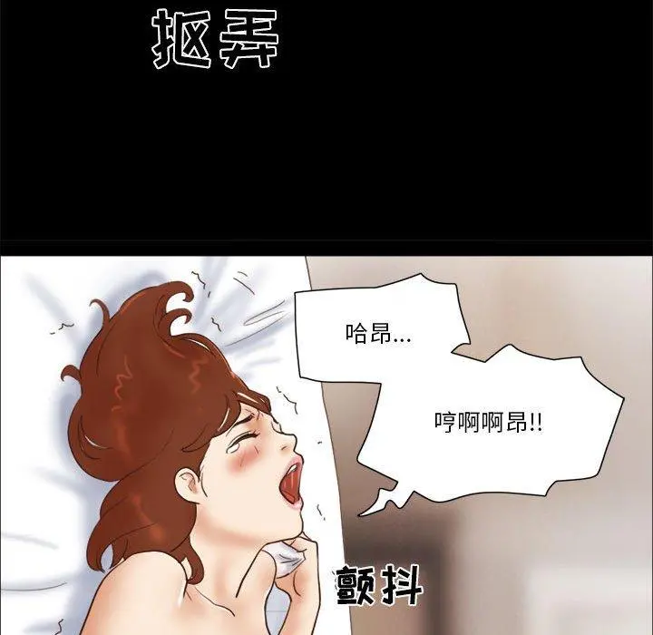前任的陷阱 第22话 第37页