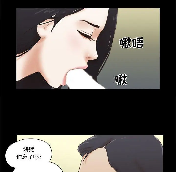 前任的陷阱 第26话 第49页