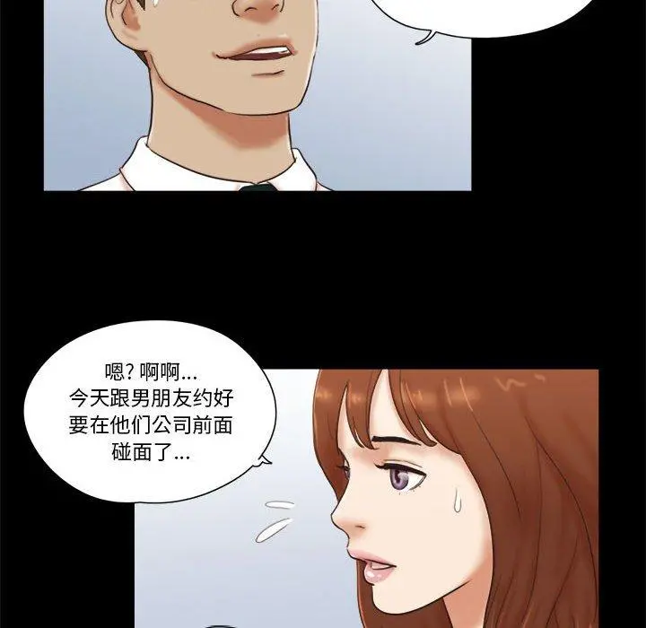 前任的陷阱 第26话 第35页