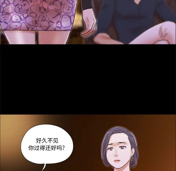 前任的陷阱 第26话 第7页