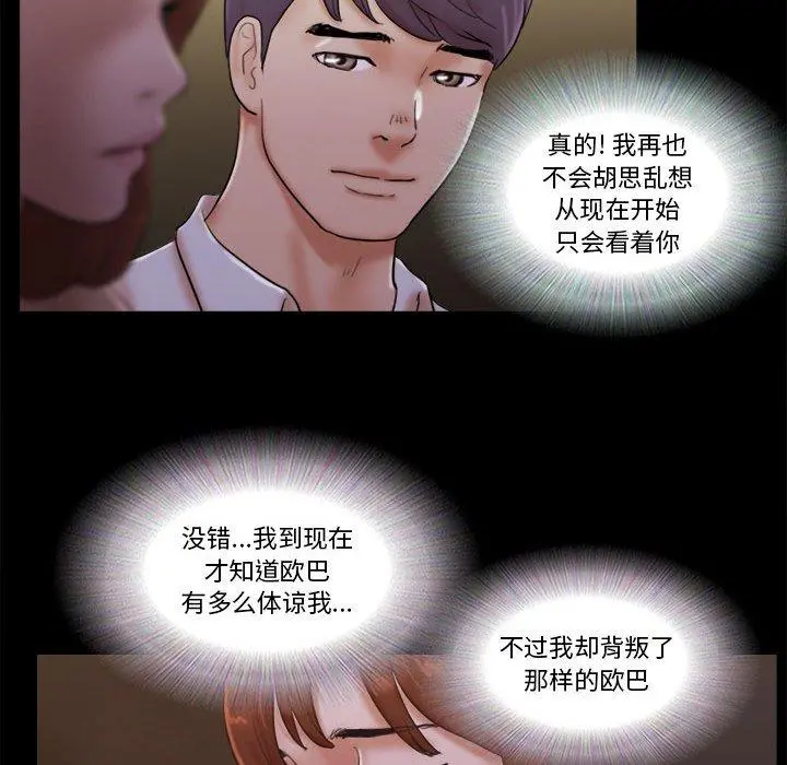 前任的陷阱 第26话 第69页