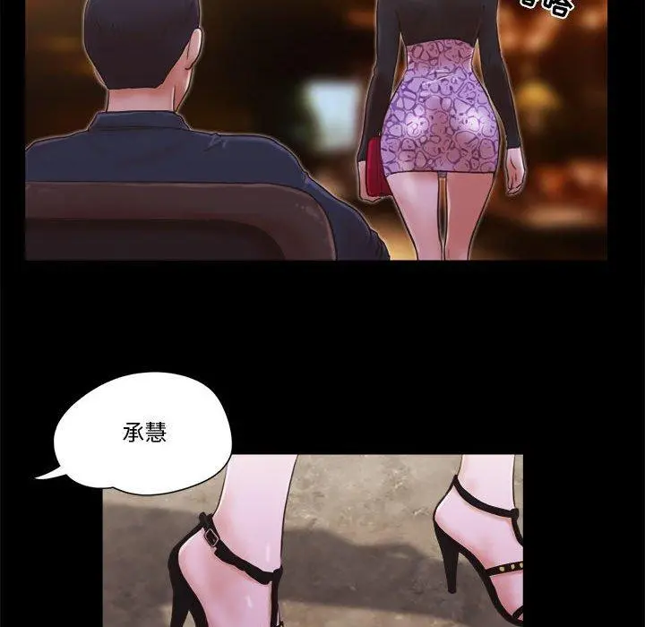 前任的陷阱 第26话 第21页