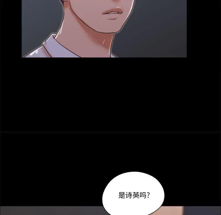 前任的陷阱 第26话 第72页