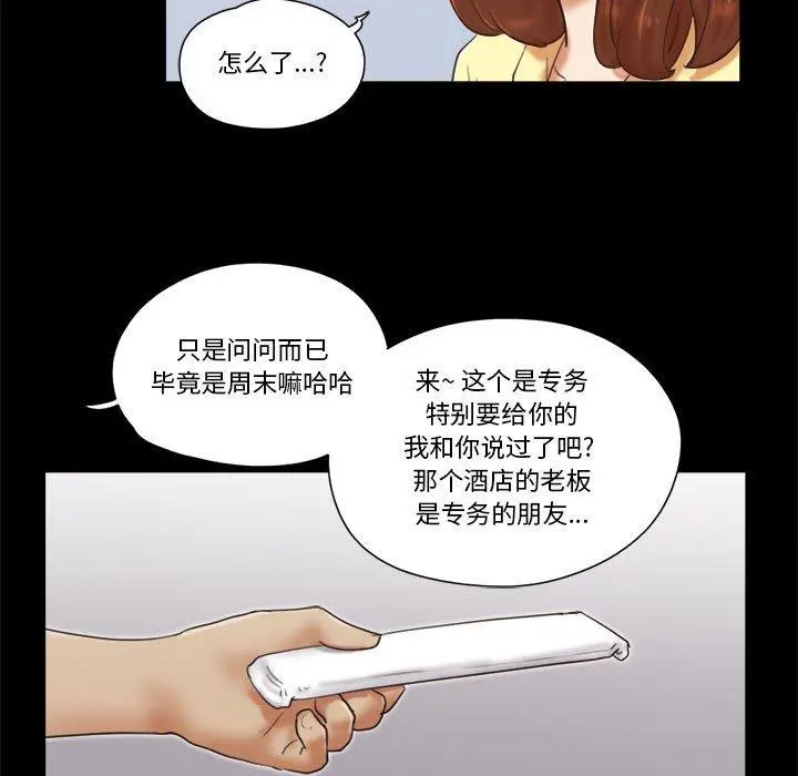 前任的陷阱 第26话 第36页