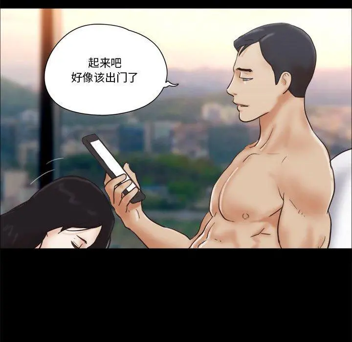 前任的陷阱 第26话 第48页