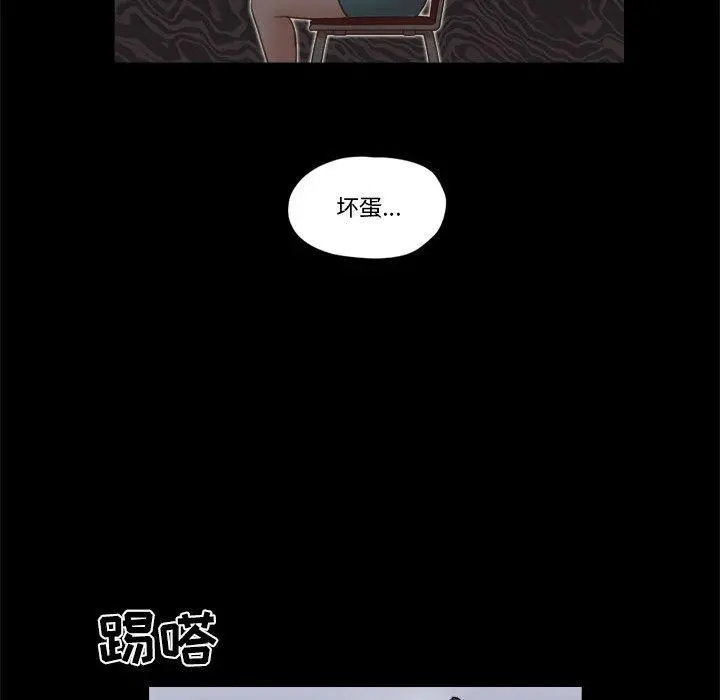前任的陷阱 第26话 第43页